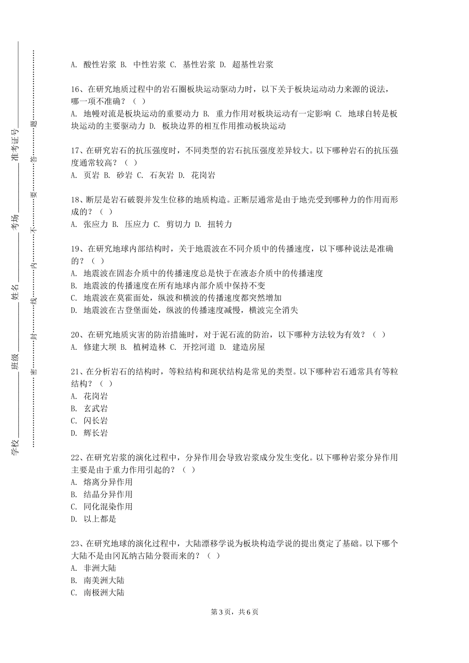 北京师范大学《有机宝石学》2023-2024学年第一学期期末试卷_第3页