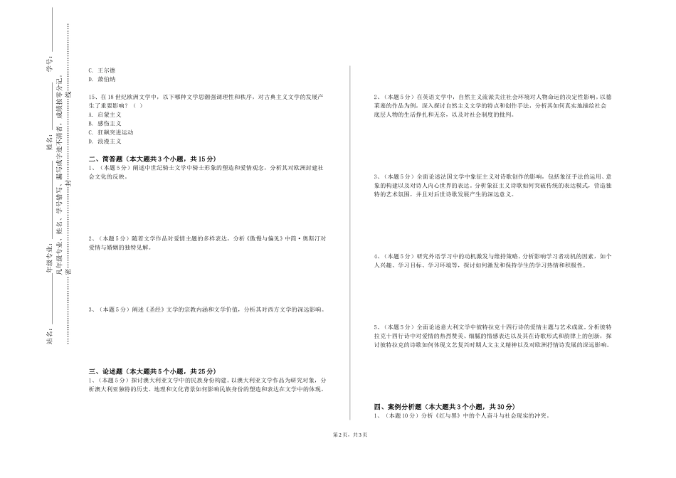中央财经大学《心理语言学》2023-2024学年第一学期期末试卷_第2页