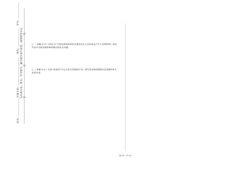 中央财经大学《心理语言学》2023-2024学年第一学期期末试卷_第3页