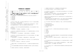 中央财经大学《心理语言学》2023-2024学年第一学期期末试卷