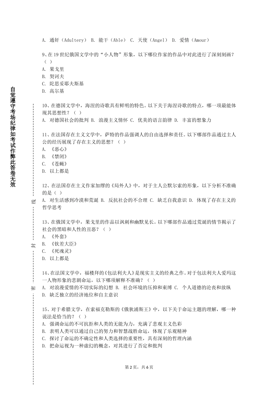 北京电影学院《日本社会语言学》2023-2024学年第一学期期末试卷_第2页