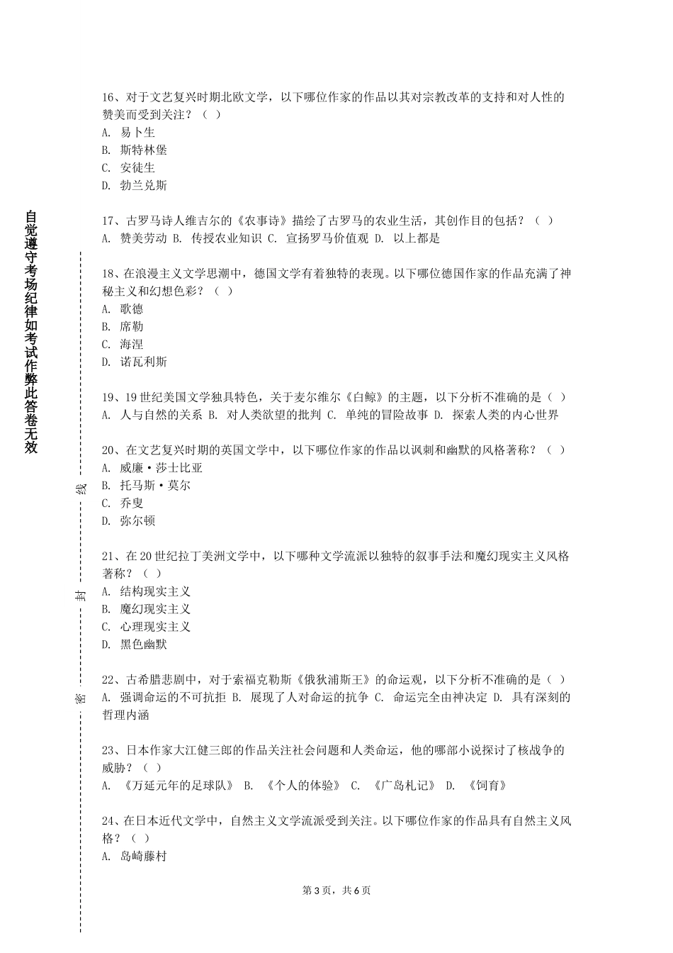 北京电影学院《日本社会语言学》2023-2024学年第一学期期末试卷_第3页