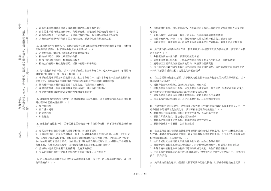 北京师范大学《法医毒理学》2023-2024学年第一学期期末试卷_第2页