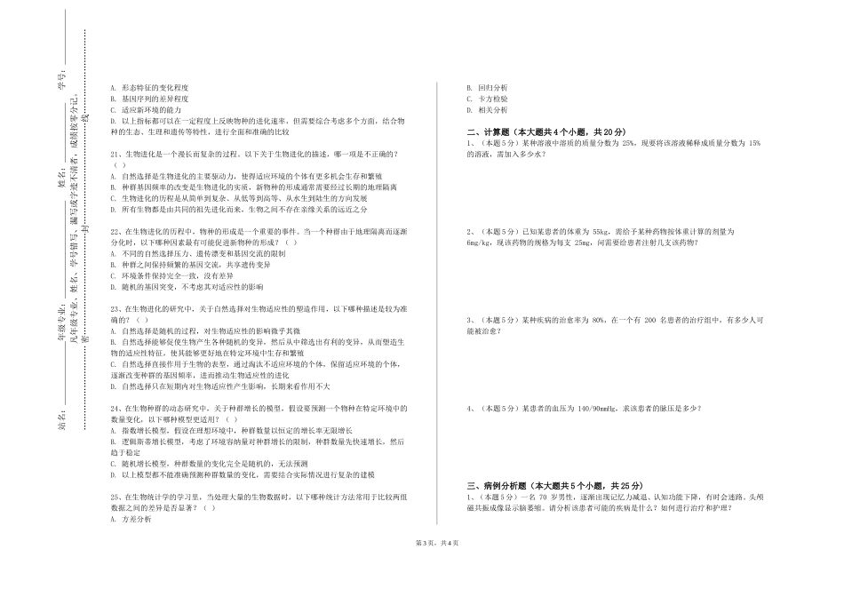 北京师范大学《法医毒理学》2023-2024学年第一学期期末试卷_第3页