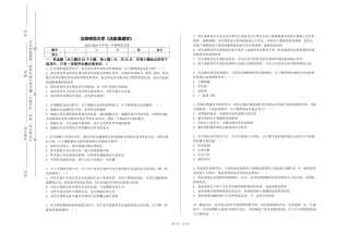 北京师范大学《法医毒理学》2023-2024学年第一学期期末试卷