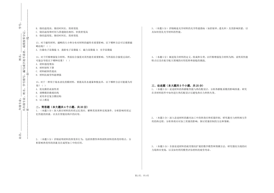 中央民族大学《绿色高分子材料》2023-2024学年第一学期期末试卷_第2页