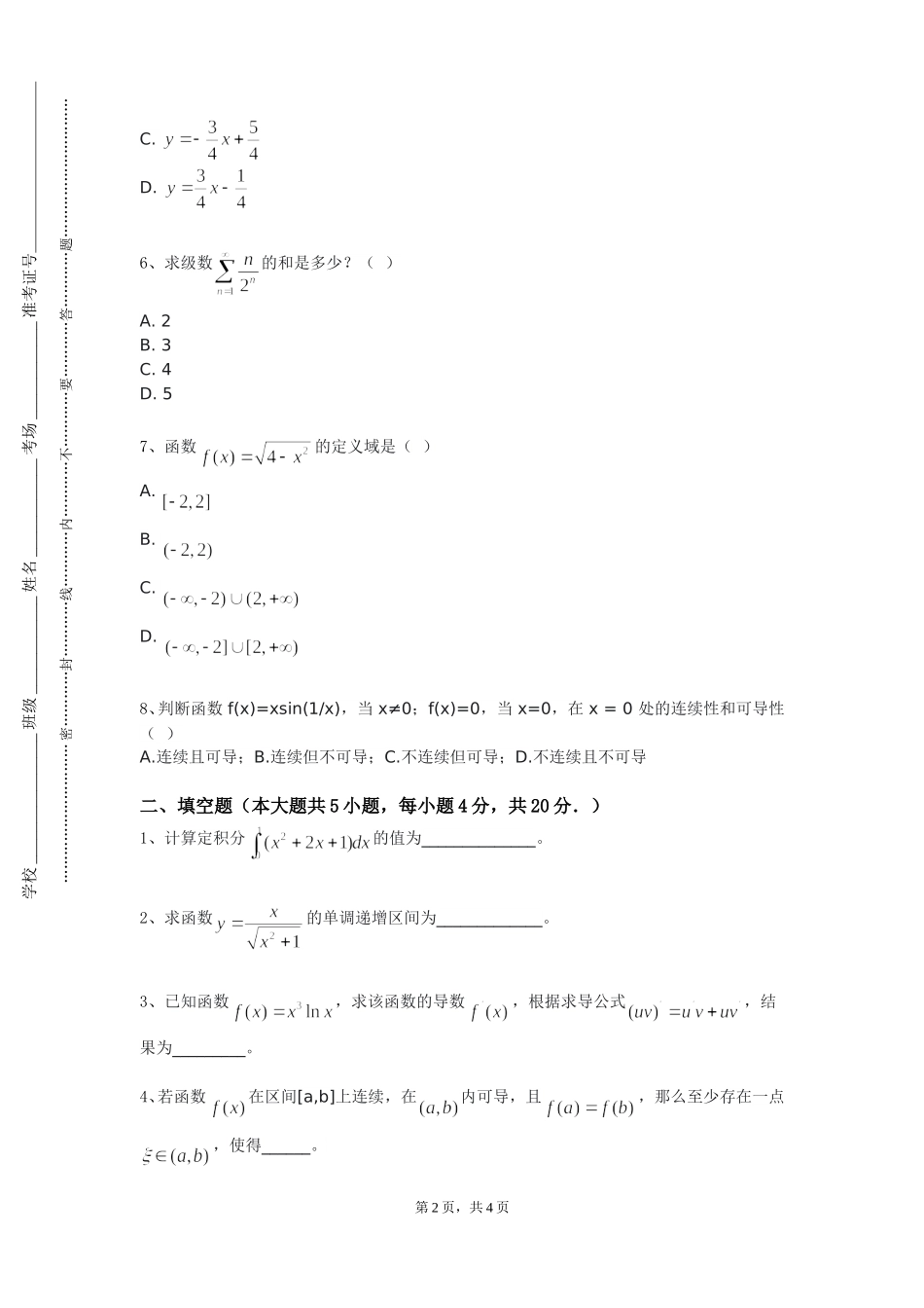 北京石油化工学院《运筹学与最优化算法》2023-2024学年第一学期期末试卷_第2页