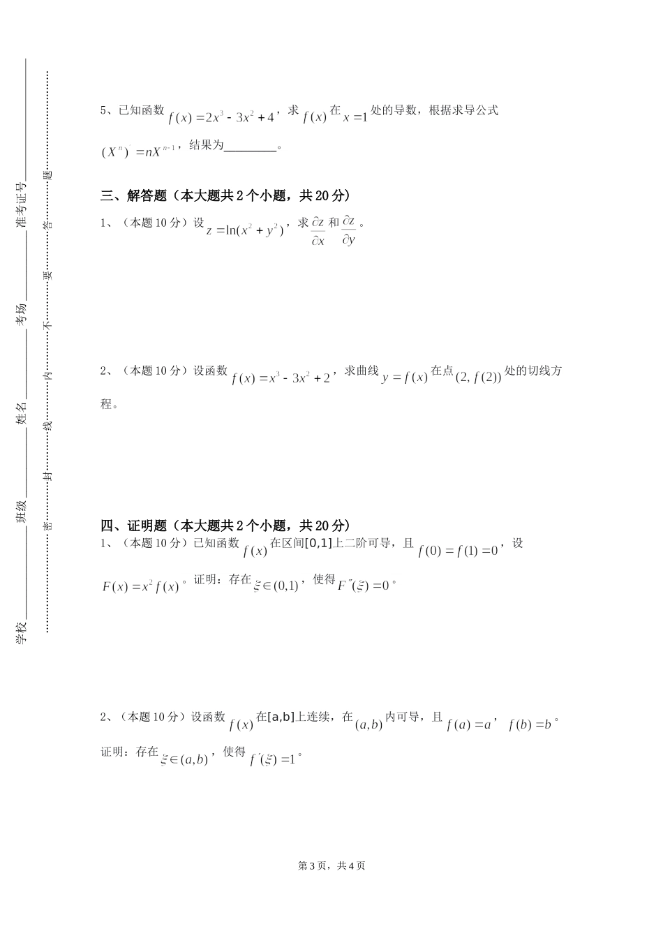 北京石油化工学院《运筹学与最优化算法》2023-2024学年第一学期期末试卷_第3页