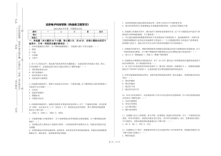 北京电子科技学院《热流体工程学Ⅱ》2023-2024学年第一学期期末试卷