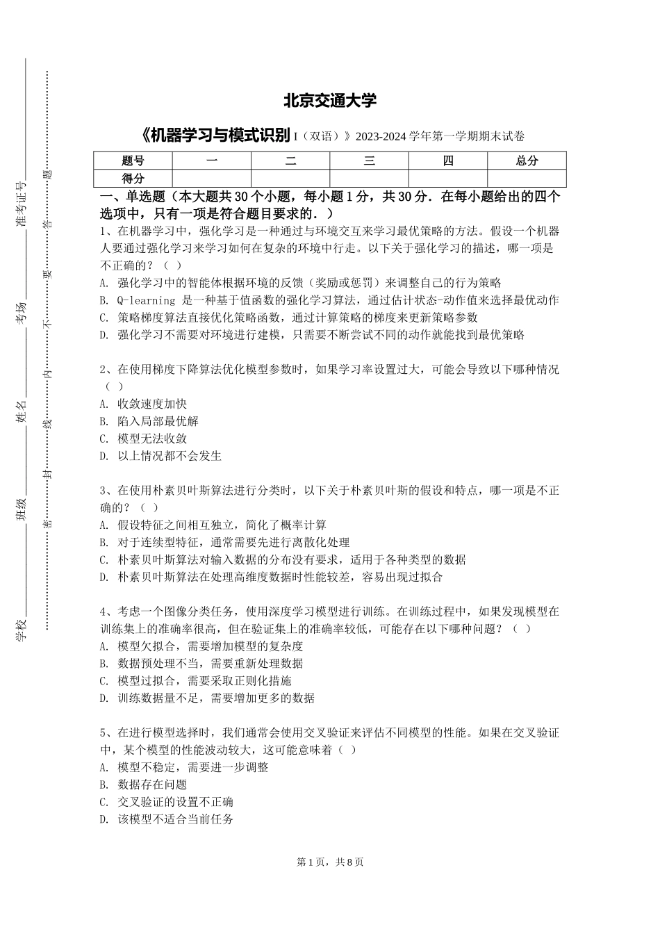 北京交通大学《机器学习与模式识别I（双语）》2023-2024学年第一学期期末试卷_第1页