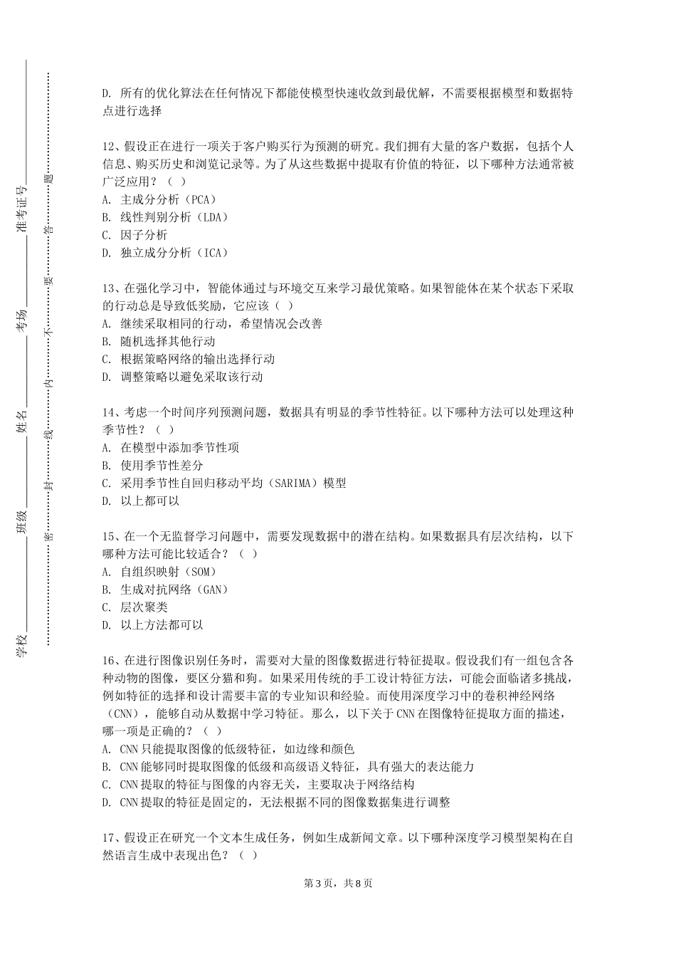 北京交通大学《机器学习与模式识别I（双语）》2023-2024学年第一学期期末试卷_第3页