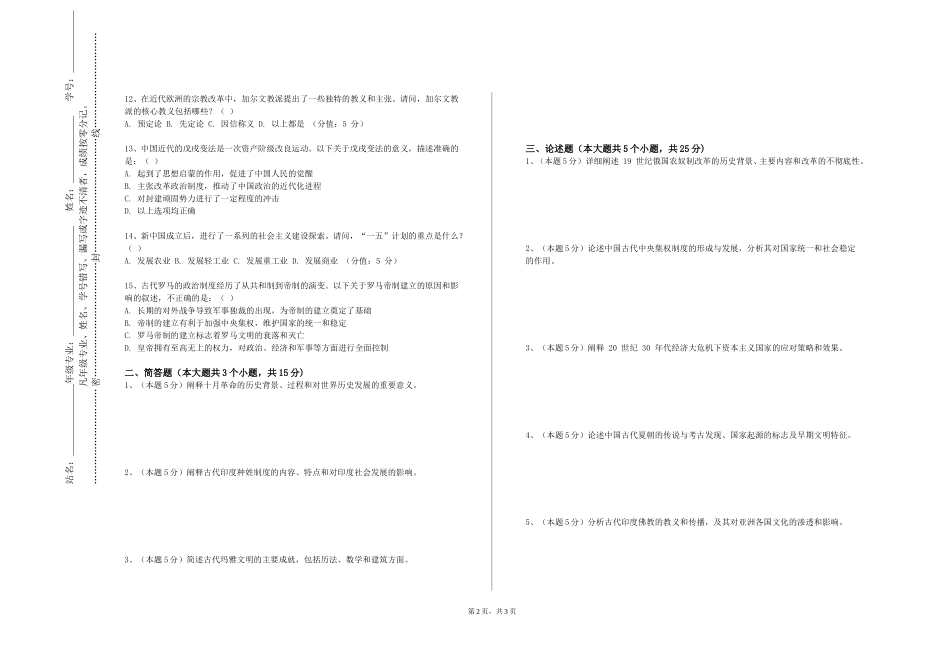 中国科学院大学《中国思想史》2023-2024学年第一学期期末试卷_第2页