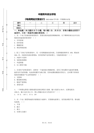 中国青年政治学院《电商网站文案设计》2023-2024学年第一学期期末试卷