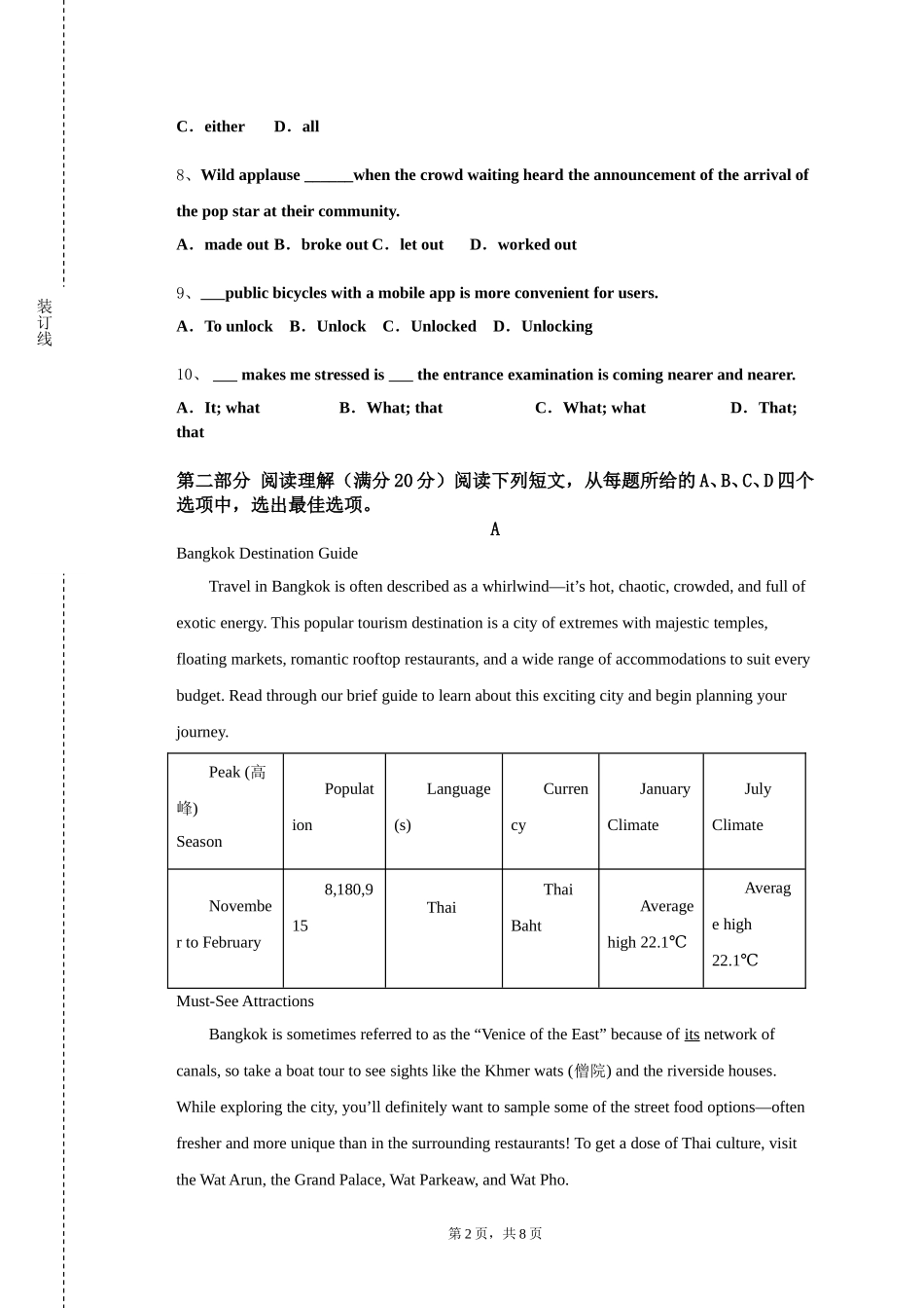 北京物资学院《实用大学英语4》2023-2024学年第一学期期末试卷_第2页