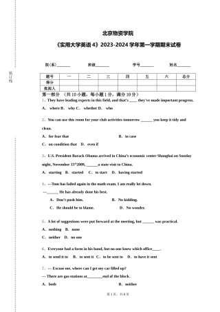 北京物资学院《实用大学英语4》2023-2024学年第一学期期末试卷