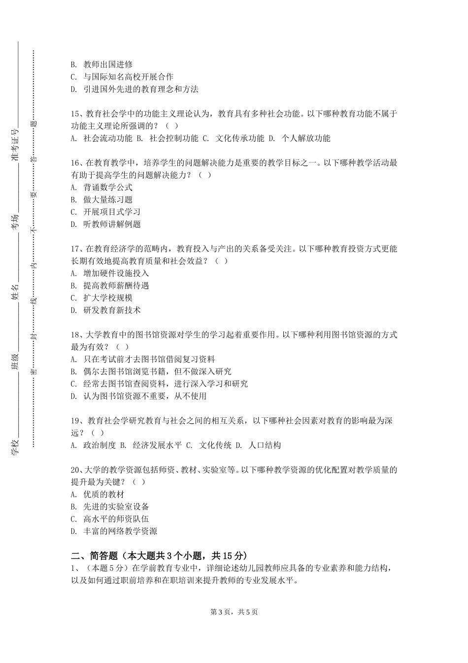 首都师范大学科德学院《学科教学设计与案例分析》2023-2024学年第一学期期末试卷_第3页