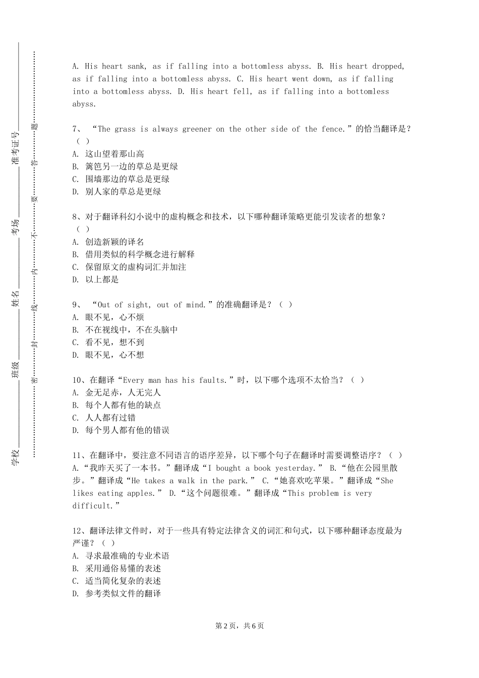 中国科学院大学《俄语科技翻译》2023-2024学年第一学期期末试卷_第2页