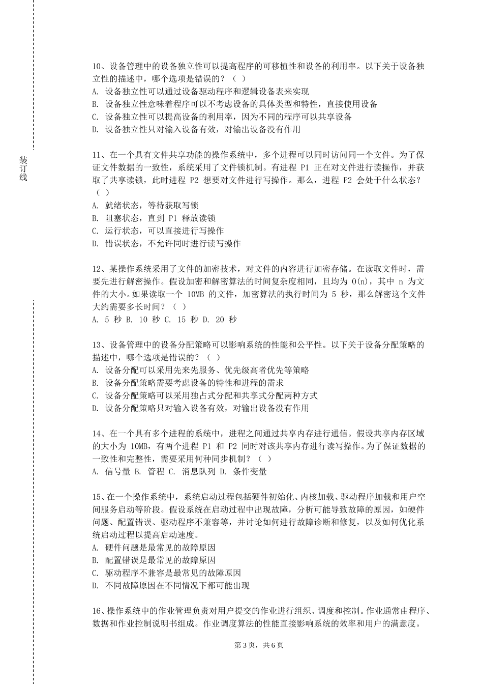北方工业大学《计算机组成原理与汇编语言》2023-2024学年第一学期期末试卷_第3页