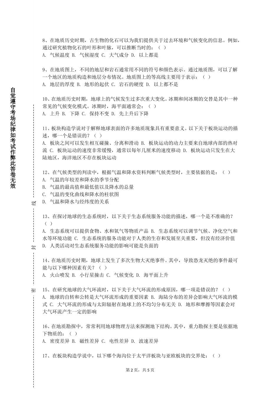 北京化工大学《应用气象与水文》2023-2024学年第一学期期末试卷_第2页