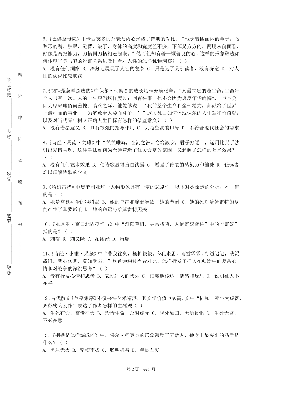 北京第二外国语学院《古代印论》2023-2024学年第一学期期末试卷_第2页