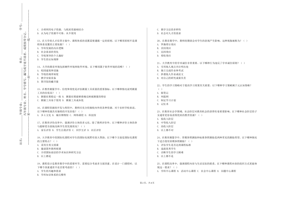 北京航空航天大学《幼儿游戏设计与指导》2023-2024学年第一学期期末试卷_第2页