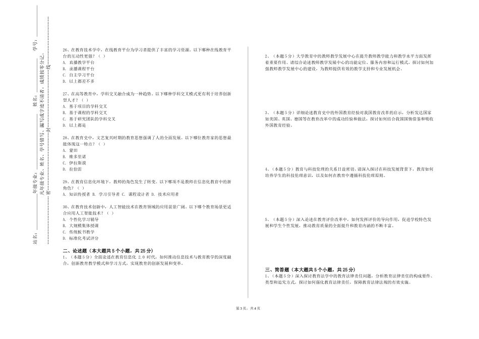 北京航空航天大学《幼儿游戏设计与指导》2023-2024学年第一学期期末试卷_第3页