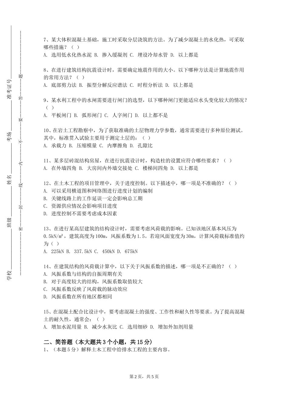 首都经济贸易大学《项目设计实训》2023-2024学年第一学期期末试卷_第2页