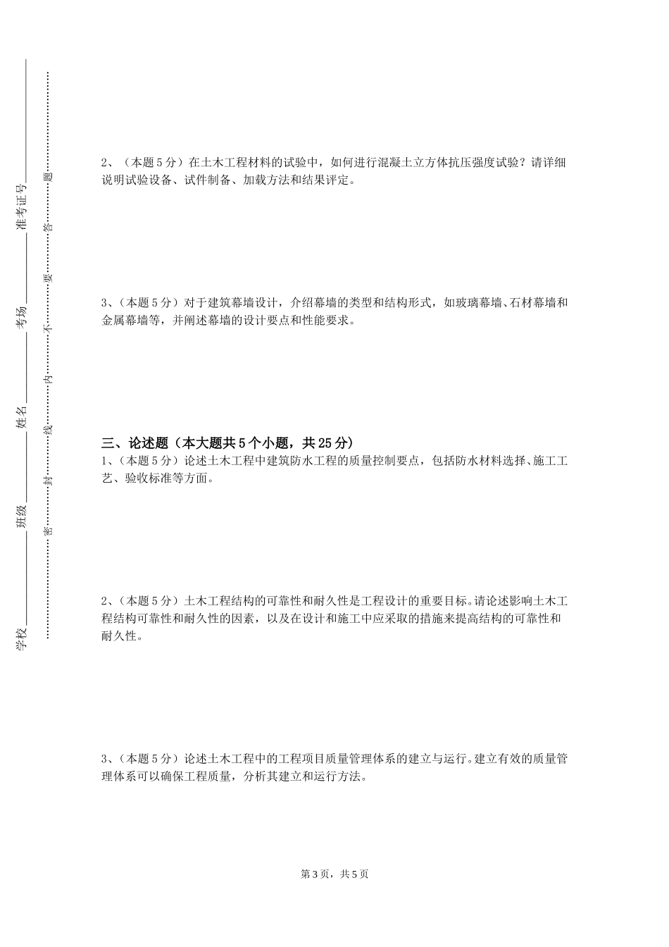 首都经济贸易大学《项目设计实训》2023-2024学年第一学期期末试卷_第3页