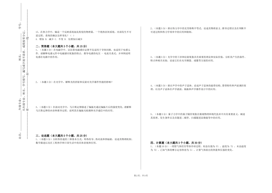 中央戏剧学院《量子通讯与量子计算》2023-2024学年第一学期期末试卷_第2页