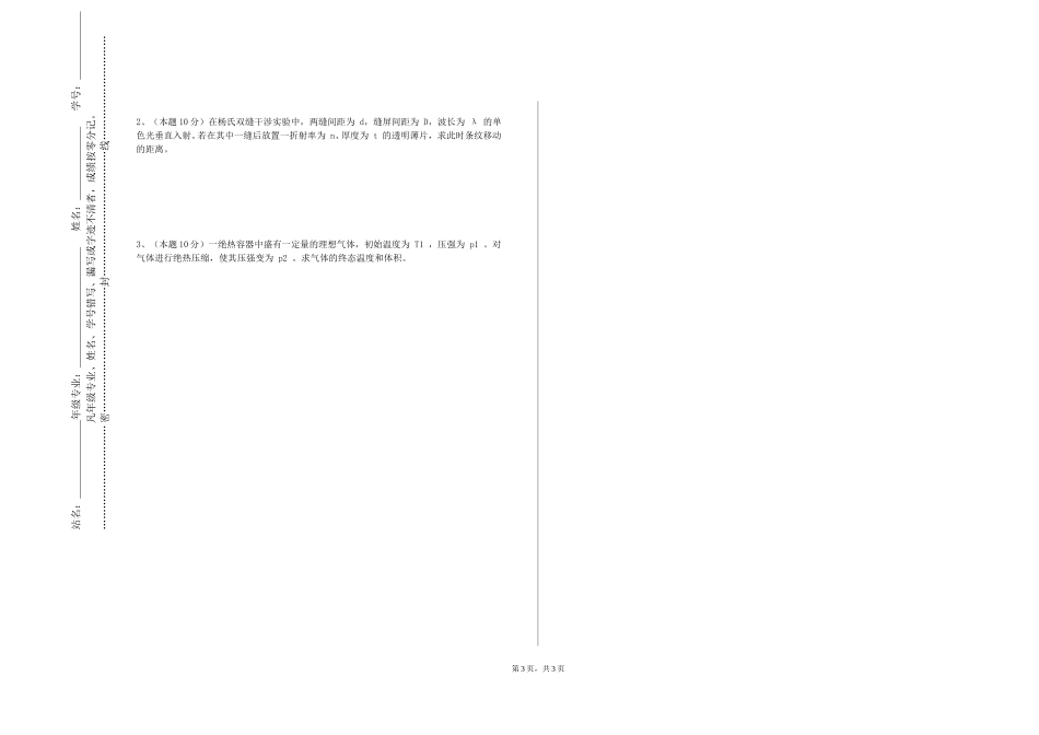 中央戏剧学院《量子通讯与量子计算》2023-2024学年第一学期期末试卷_第3页