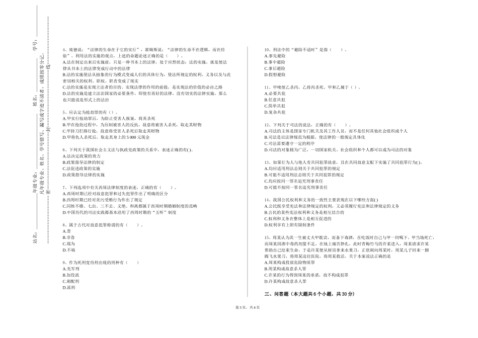 国际关系学院《商法一》2023-2024学年第一学期期末试卷_第3页