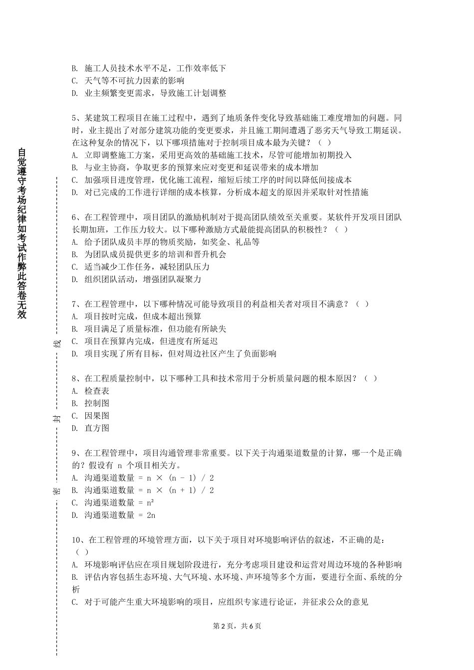 北京服装学院《建筑防火工程》2023-2024学年第一学期期末试卷_第2页