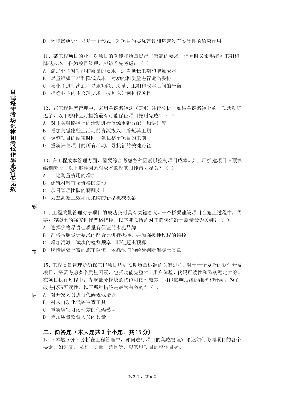 北京服装学院《建筑防火工程》2023-2024学年第一学期期末试卷_第3页