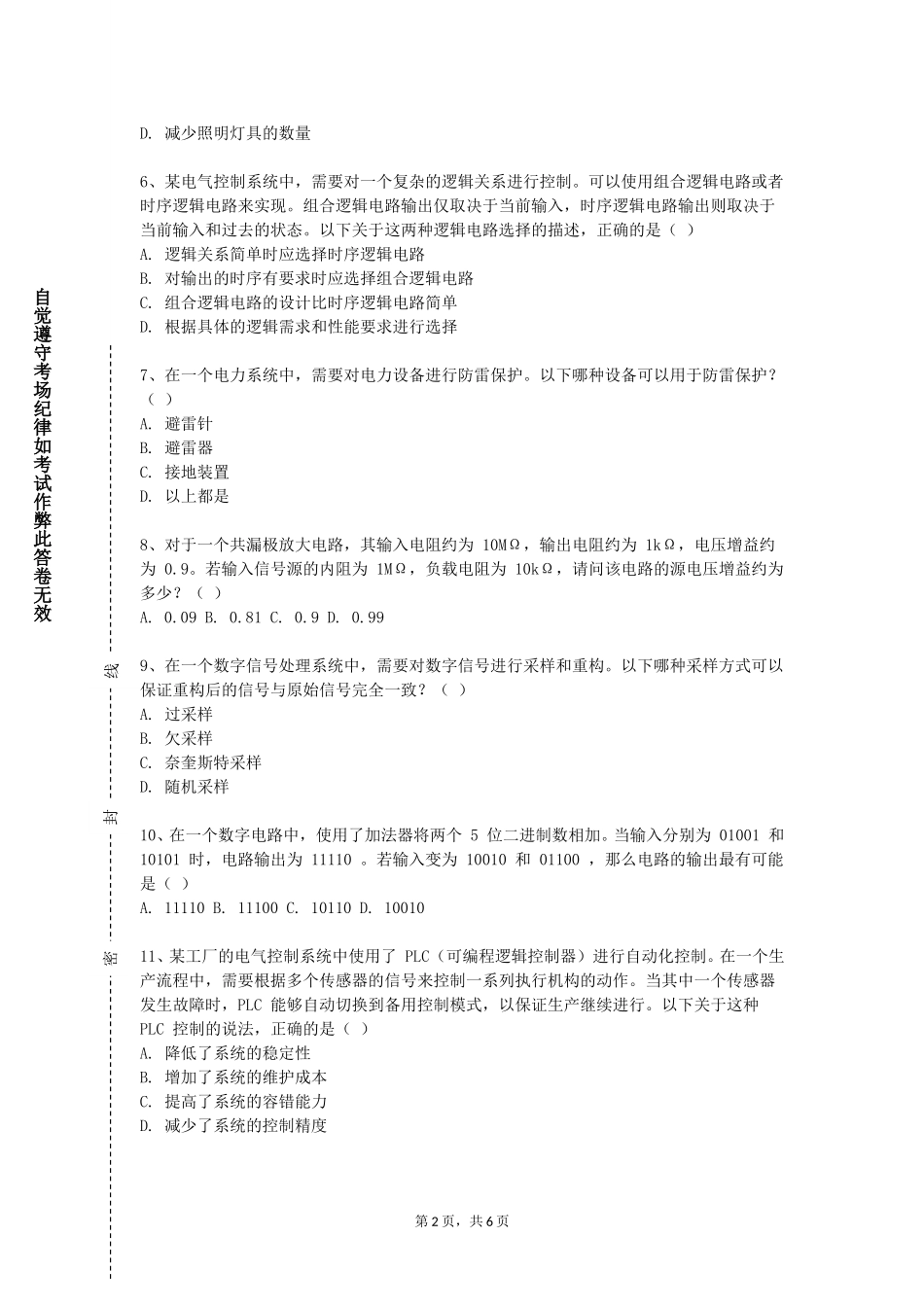华北电力大学《自动化系统集成技术》2023-2024学年第一学期期末试卷_第2页