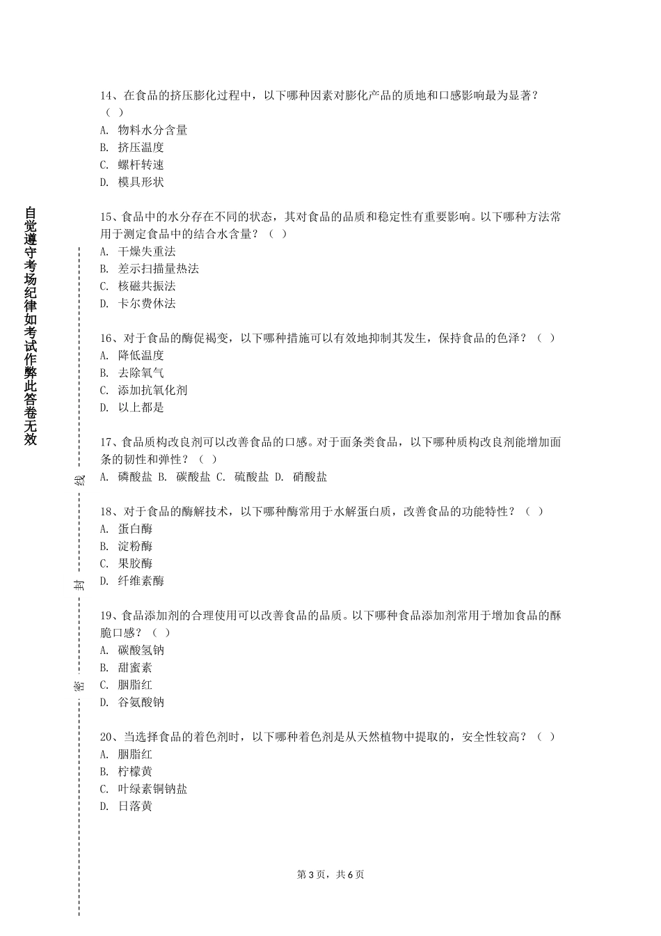 北京建筑大学《茶酒大咖》2023-2024学年第一学期期末试卷_第3页