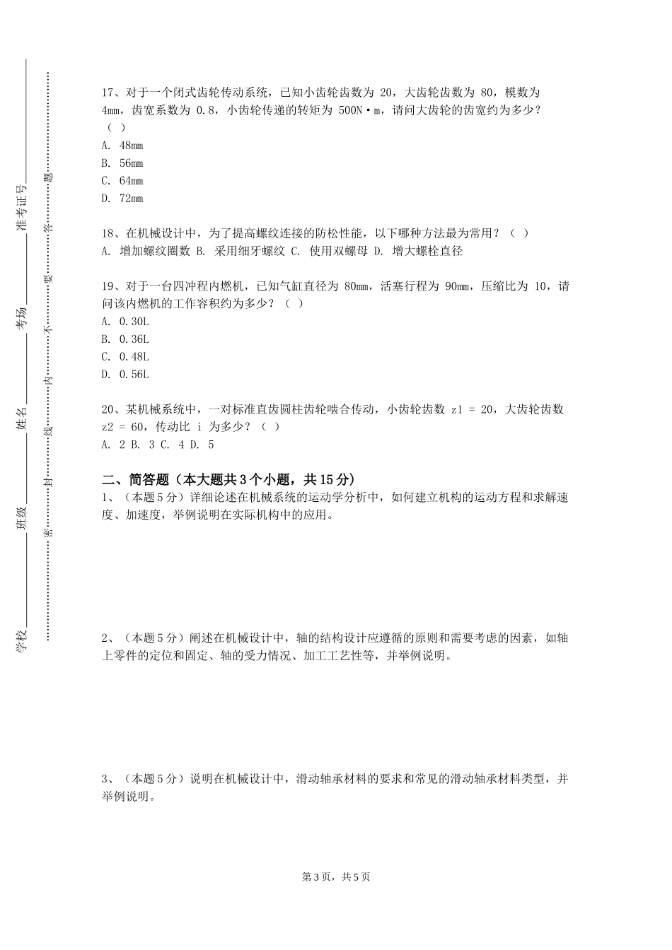 北京交通职业技术学院《机械制造工艺基础》2023-2024学年第一学期期末试卷_第3页