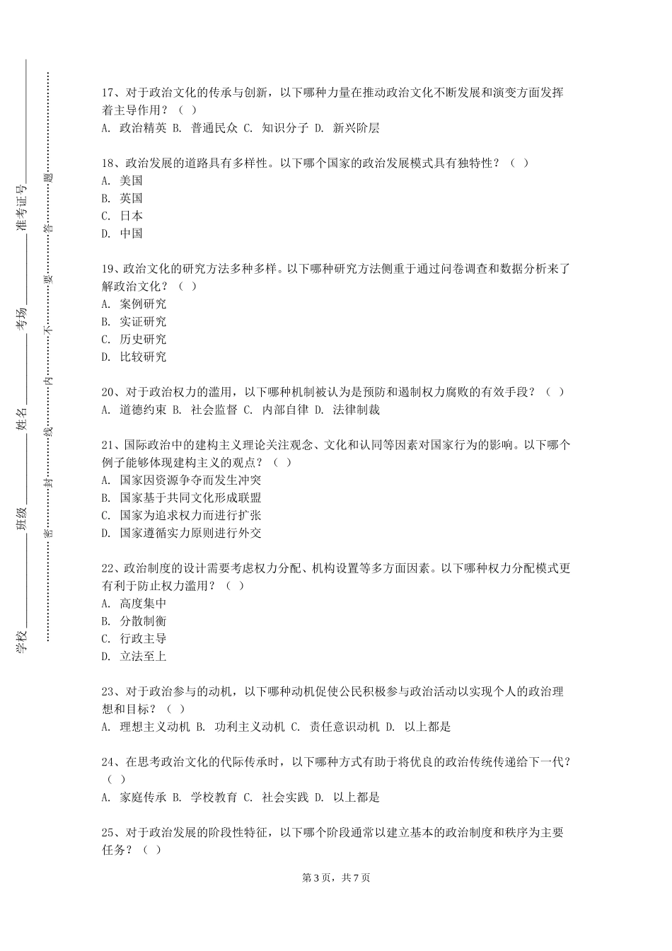 北京理工大学《党中央在延安十三年与延安精神》2023-2024学年第一学期期末试卷_第3页