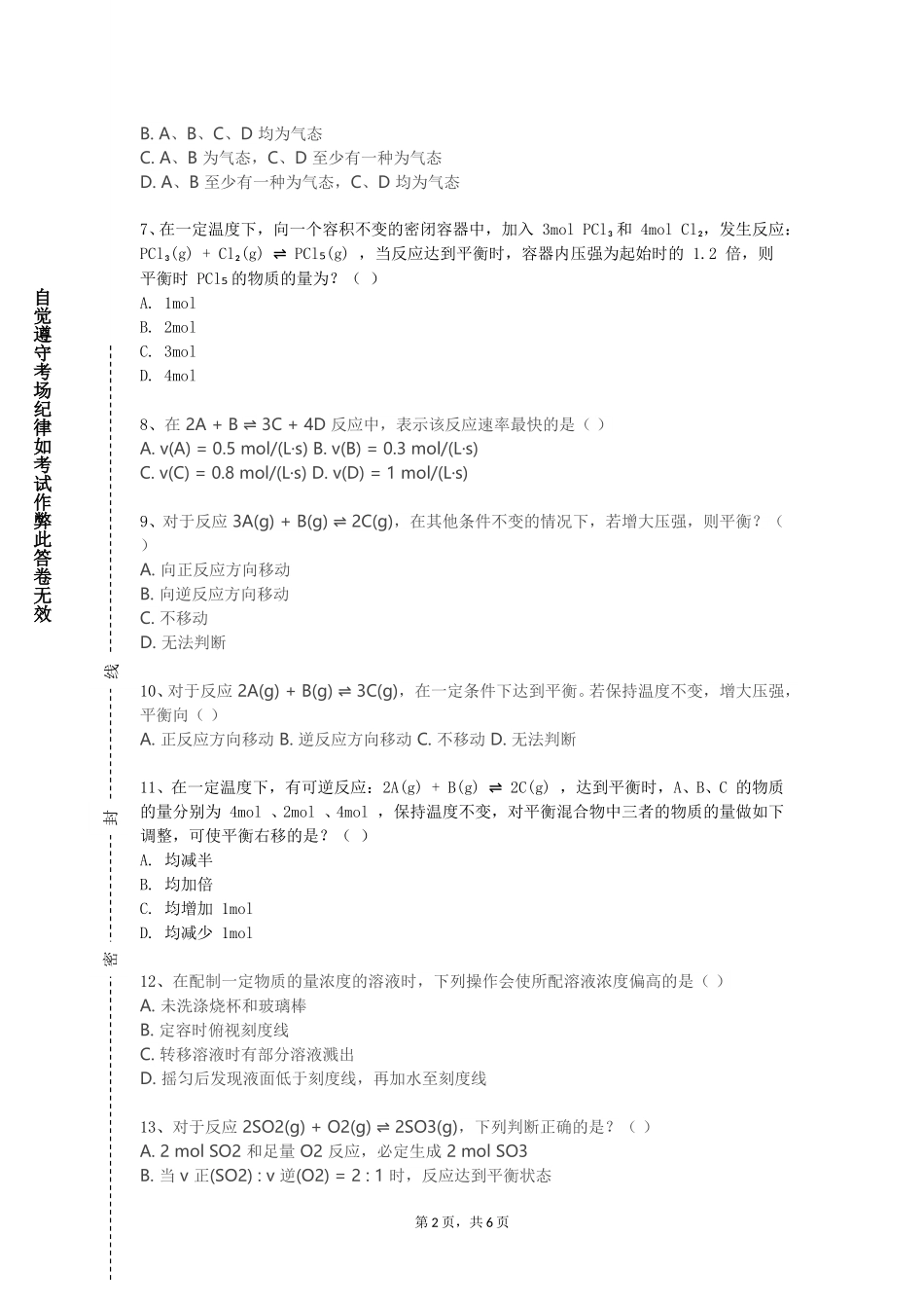 北京卫生职业学院《影视制作》2023-2024学年第一学期期末试卷_第2页