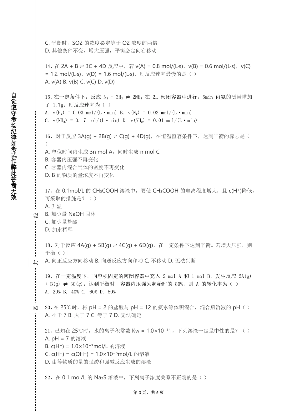 北京卫生职业学院《影视制作》2023-2024学年第一学期期末试卷_第3页