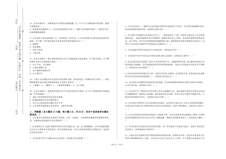 北京劳动保障职业学院《音乐美学》2023-2024学年第一学期期末试卷_第2页