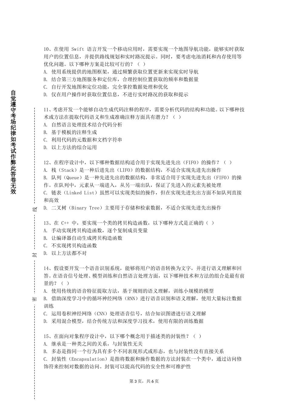 北京舞蹈学院《程序设计技术实验》2023-2024学年第一学期期末试卷_第3页