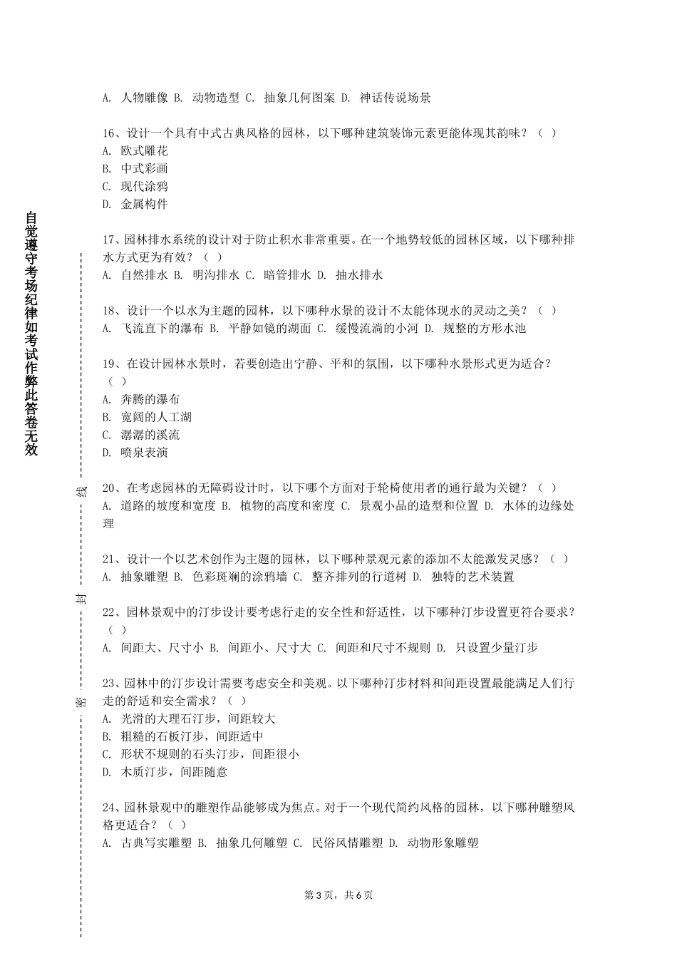 首都师范大学科德学院《植物配置与景观营造》2023-2024学年第一学期期末试卷_第3页