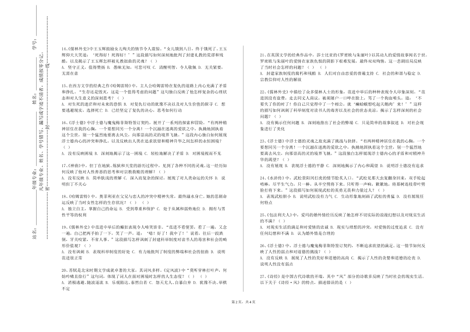 北京戏曲艺术职业学院《古代汉语三》2023-2024学年第一学期期末试卷_第2页