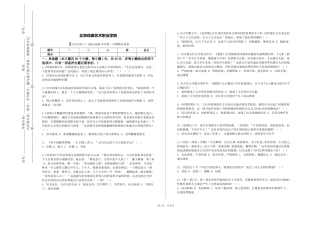 北京戏曲艺术职业学院《古代汉语三》2023-2024学年第一学期期末试卷