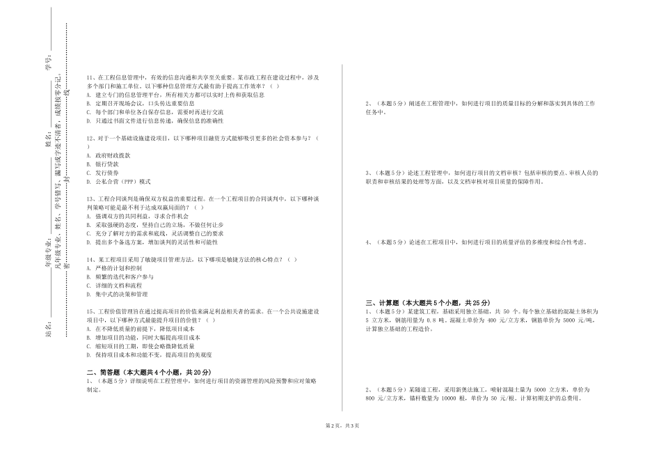 北京理工大学《数字测图原理与方法A》2023-2024学年第一学期期末试卷_第2页