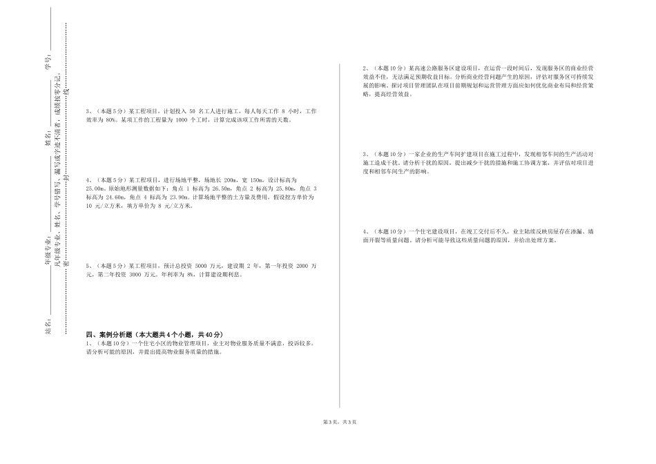 北京理工大学《数字测图原理与方法A》2023-2024学年第一学期期末试卷_第3页