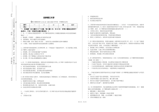 北京理工大学《数字测图原理与方法A》2023-2024学年第一学期期末试卷