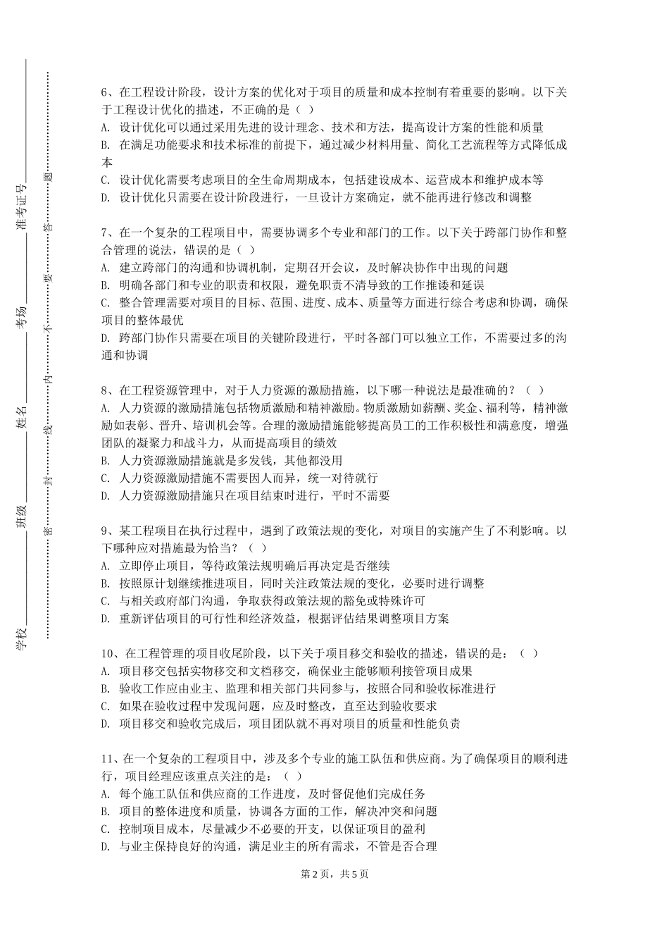 北京电子科技职业学院《船舶机电系统可靠性》2023-2024学年第一学期期末试卷_第2页
