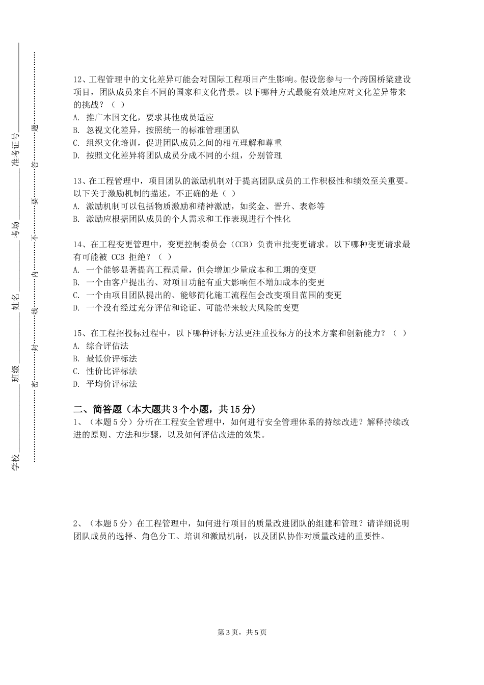 北京电子科技职业学院《船舶机电系统可靠性》2023-2024学年第一学期期末试卷_第3页