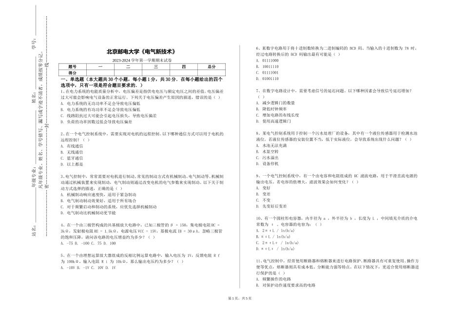 北京邮电大学《电气新技术》2023-2024学年第一学期期末试卷_第1页